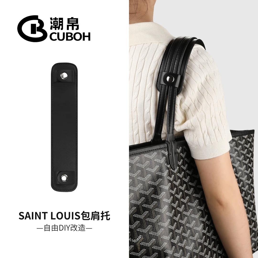 潮帛用于Goyard戈雅托特包肩垫加宽狗牙包配件减压包中包改造肩带