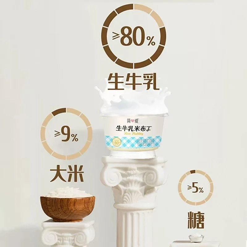 短保21天【26.1.19到期】简爱生牛乳米布丁135g*7杯低温可加热