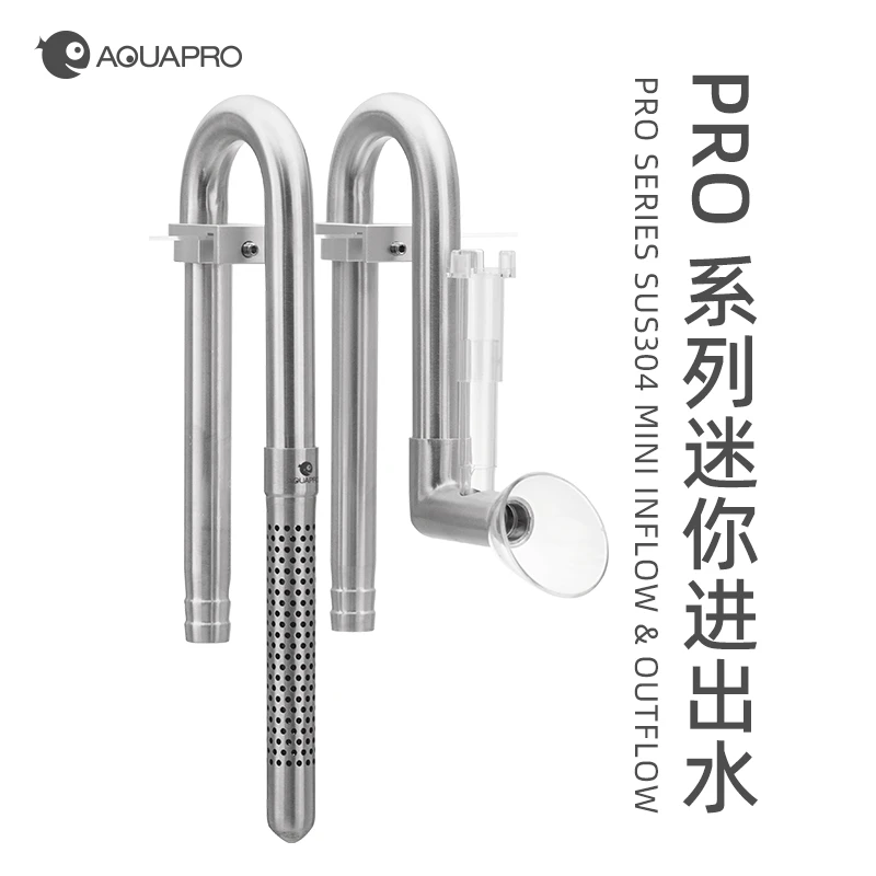 AQUAPRO/羡鱼新款Pro不锈钢进出水管除油膜鱼缸水草缸旋转出水口