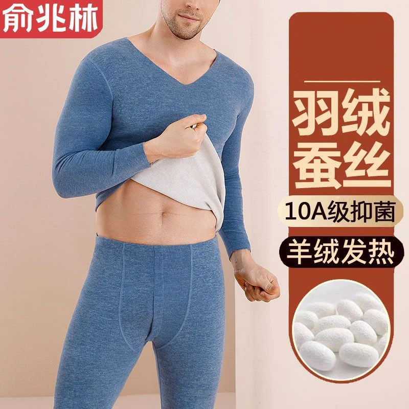 YUZHAOLIN/俞兆林10A级抑菌大码V羊绒羊绒蚕丝男保暖内衣双面加绒