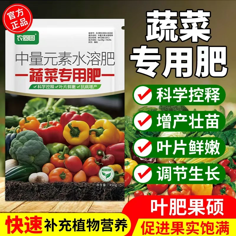 蔬菜专用肥黄瓜西红柿韭菜抗病增产改土 复合化水溶肥料