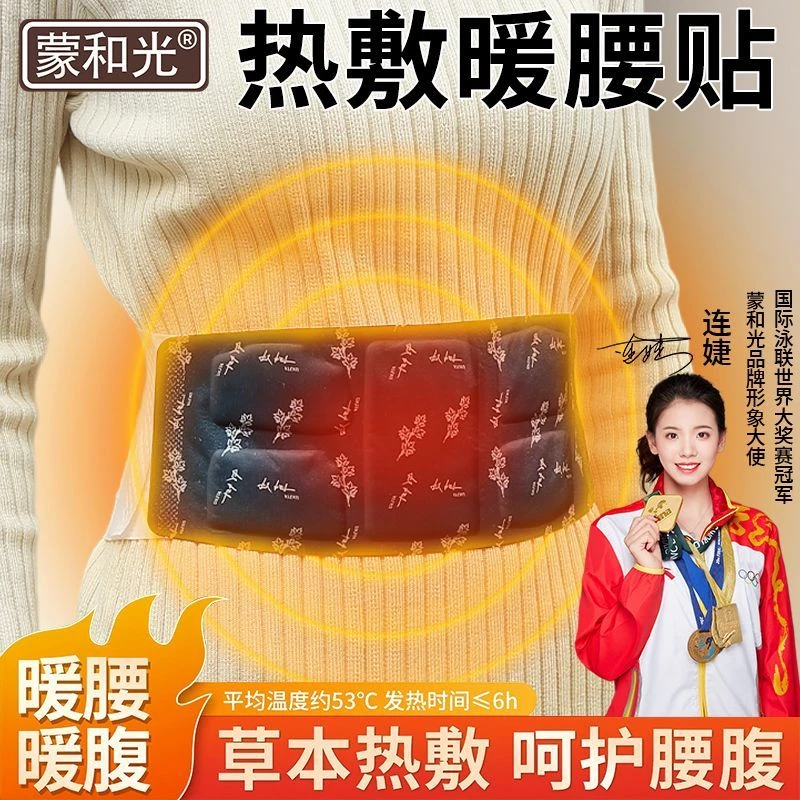 【买10贴送10贴】自发热暖宫腰带艾草暖腰贴暖贴持久发热艾草贴正品