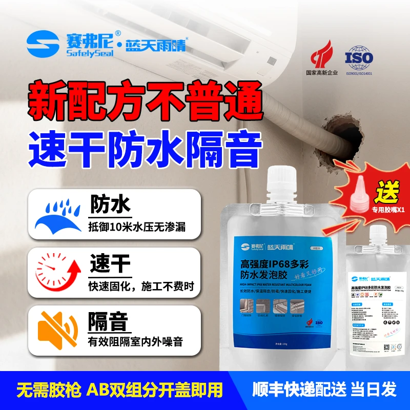 赛弗尼高密度高硬度防水发泡胶电缆管穿墙管堵漏堵洞聚氨酯膨胀剂