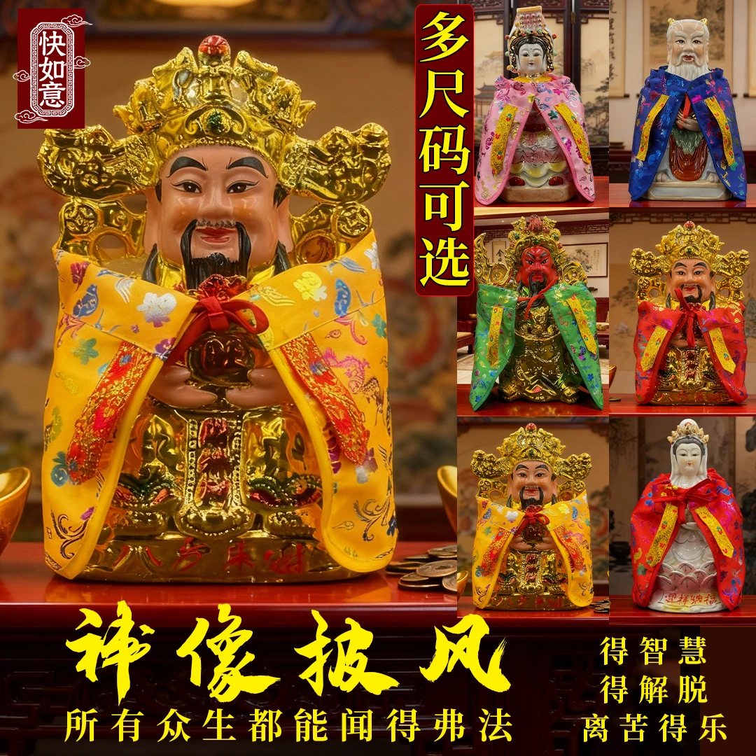 关羽观音财神土地妈祖仙家披风供奉还愿仙袍斗篷披风龙凤无刺绣