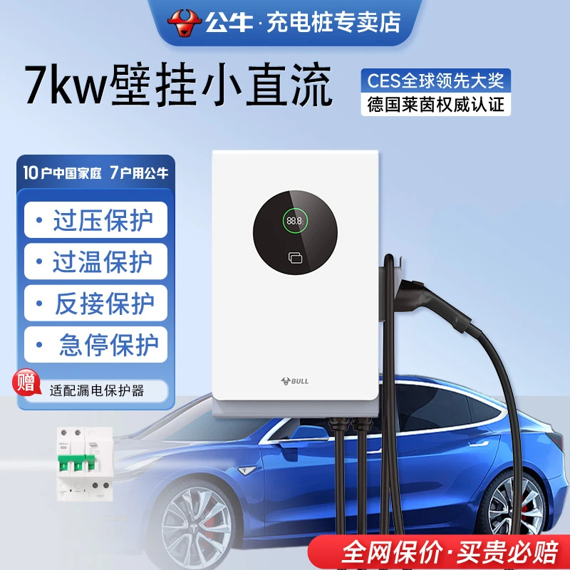 【公牛专卖】-A蔚来红旗7KW家用直流充电桩  快充9孔新能源汽车通用