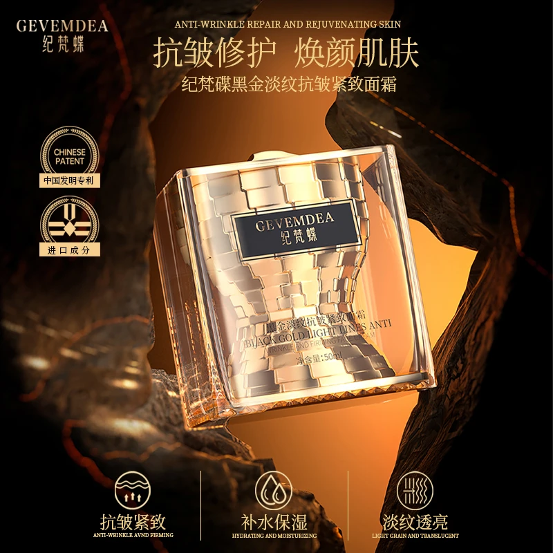 纪梵蝶黑金淡纹抗皱紧致面霜-08468