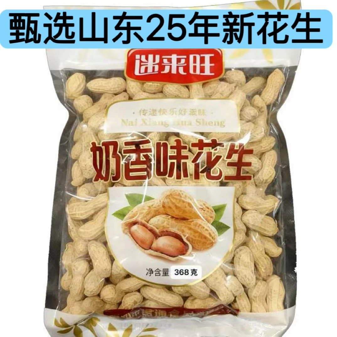 特产 柴火炒原味带壳花生新鲜炒制下酒休闲零食 食品批发日期新鲜