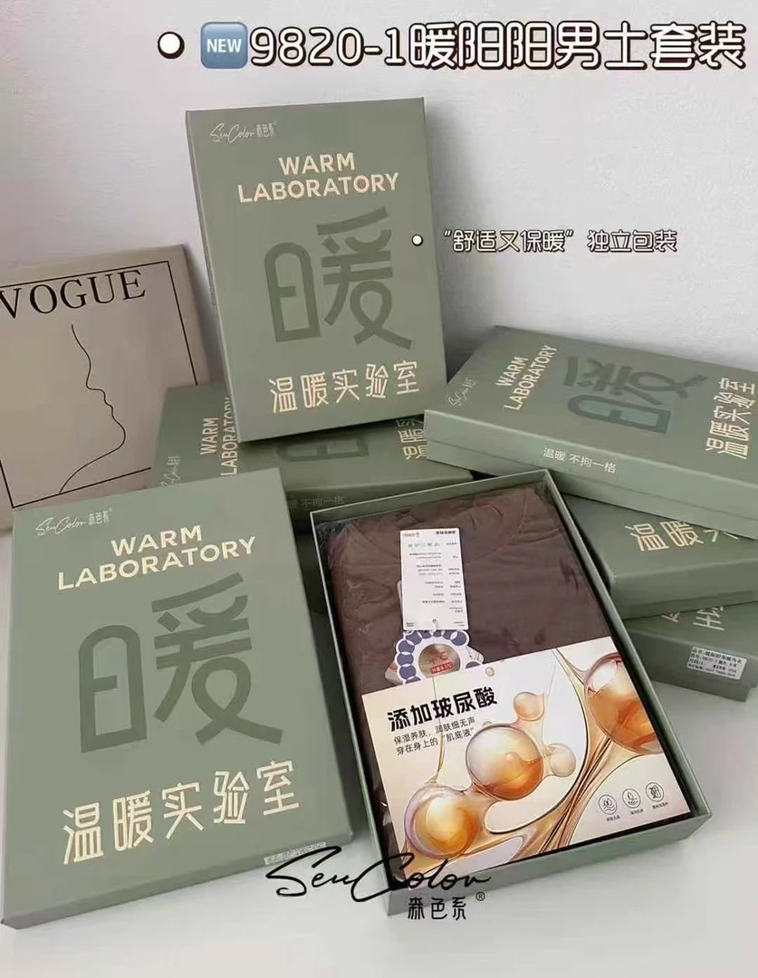 【志玲家】优选9820款男士暖洋洋保暖衣