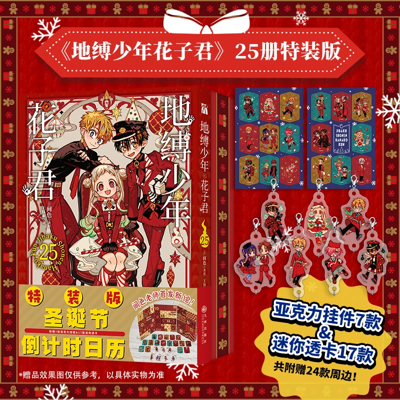地缚少年花子君25圣诞特装版 21-25 自营版 八寻宁宁 柚木司