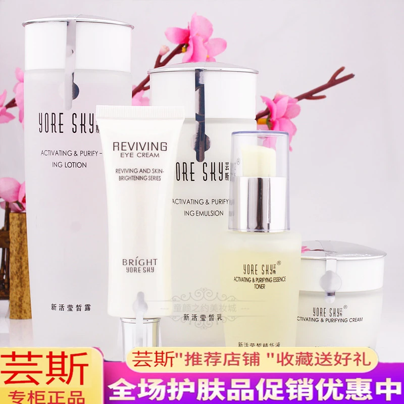 芸斯化妆品新活莹皙系列面部护肤套装专柜正品补水晶莹醒肤水乳BB