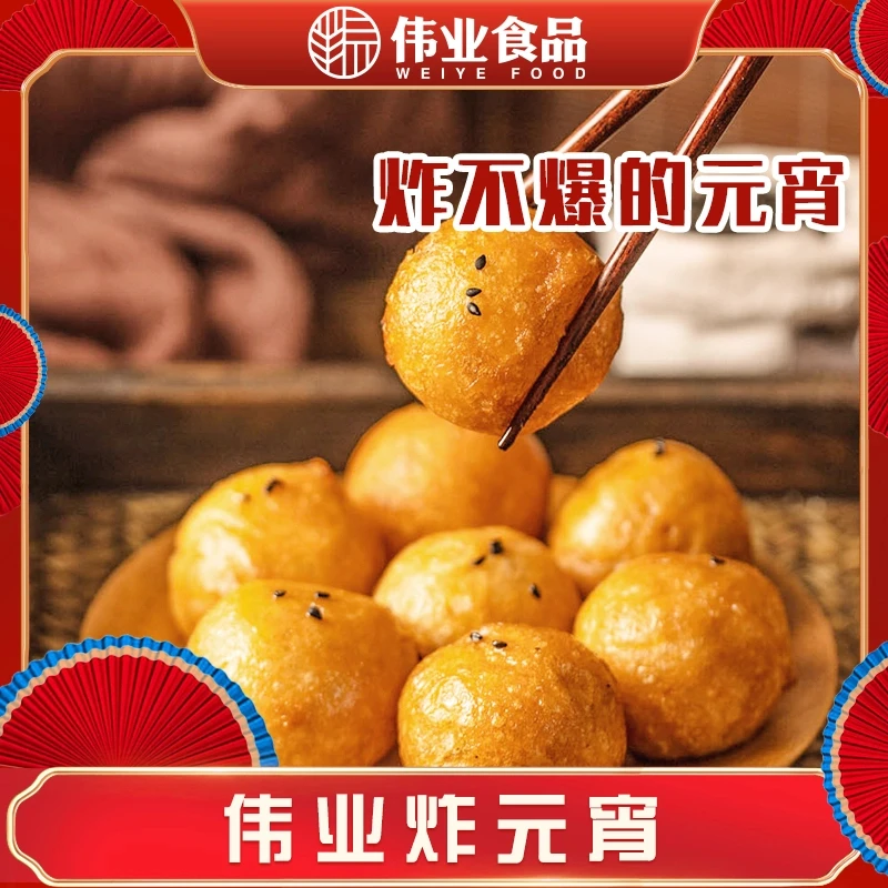 春江月伟业炸元宵多口味汤圆馅料大黄米花生糯米芝麻东北老式元宵