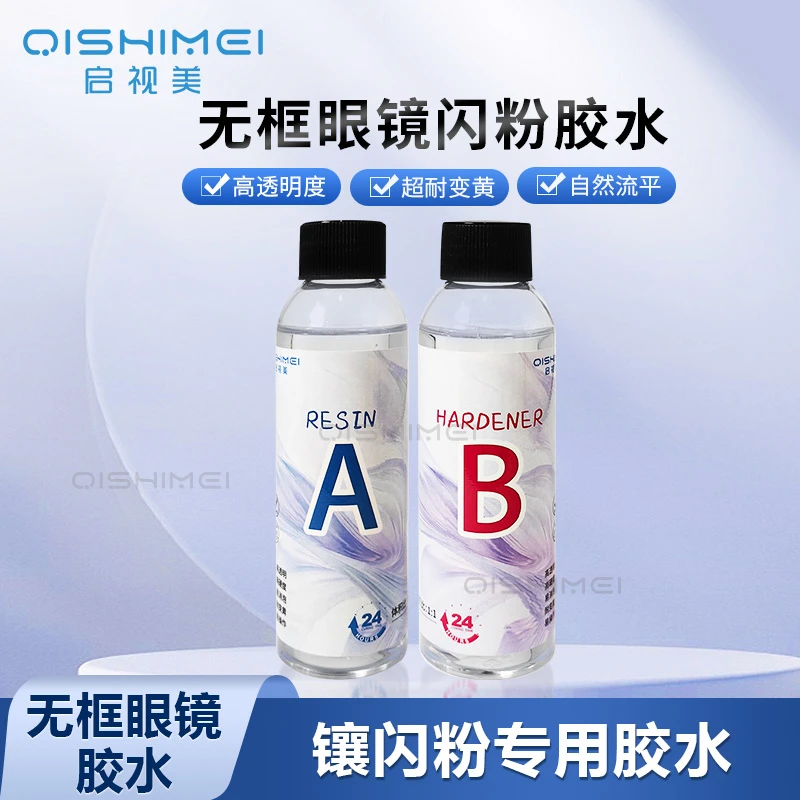 启视美无框眼镜镶闪粉专用装配使用胶水