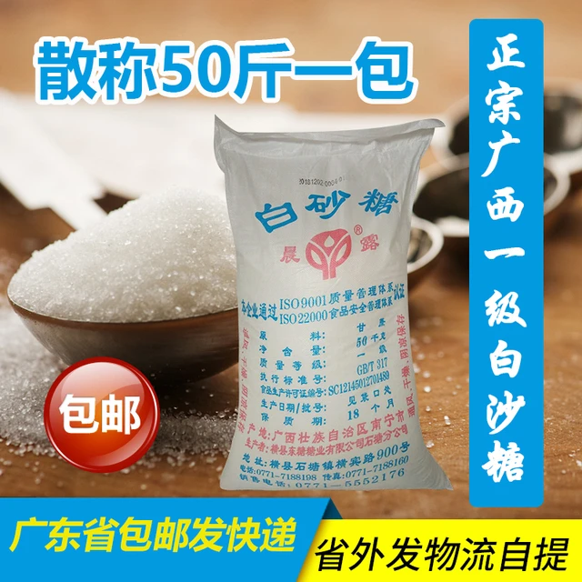 商用白糖25kg50斤装广东包邮广西一级白砂糖大袋蔗糖散装