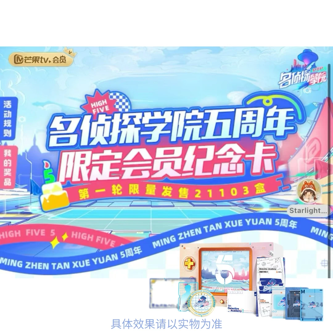 【uu拼车】名侦探学院5周年纪念卡 代拆