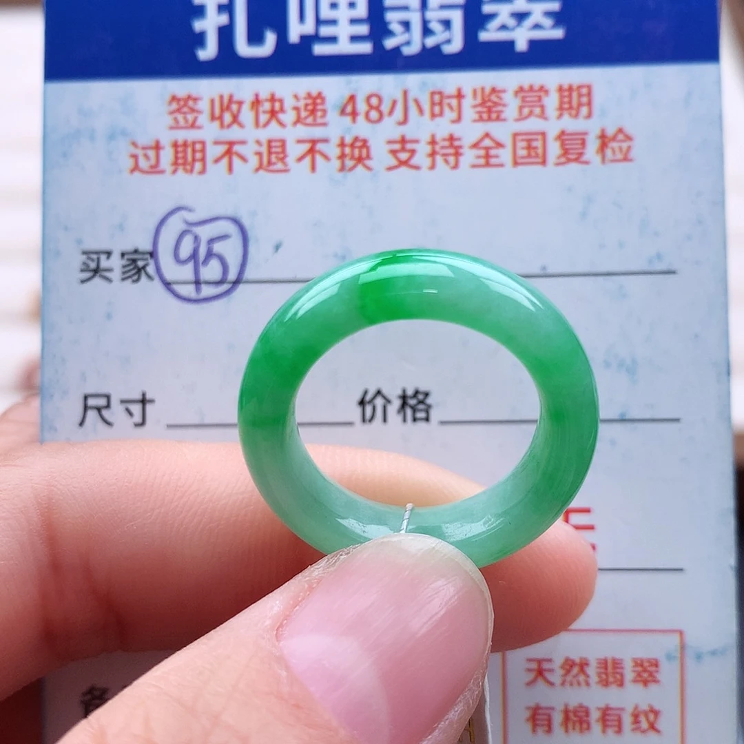 未镶嵌戒指翡翠15号