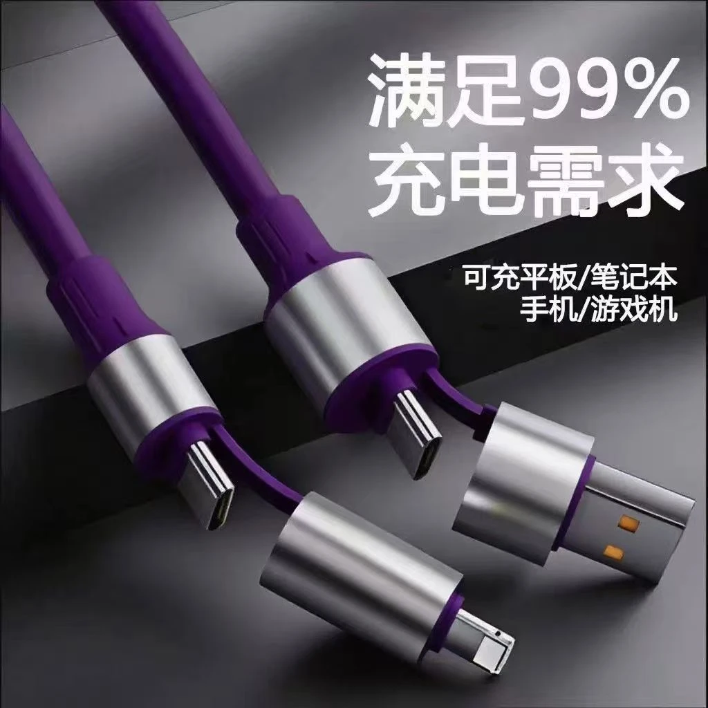 【升级款】兼容240W超级快充四合一手机数据线适用苹果华为vivo安卓