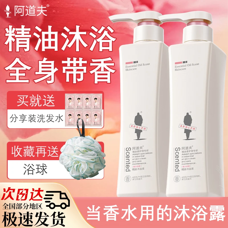 【沐浴露排行榜】阿道夫沐浴液持久留香沐浴乳保湿滋润香氛大瓶男女