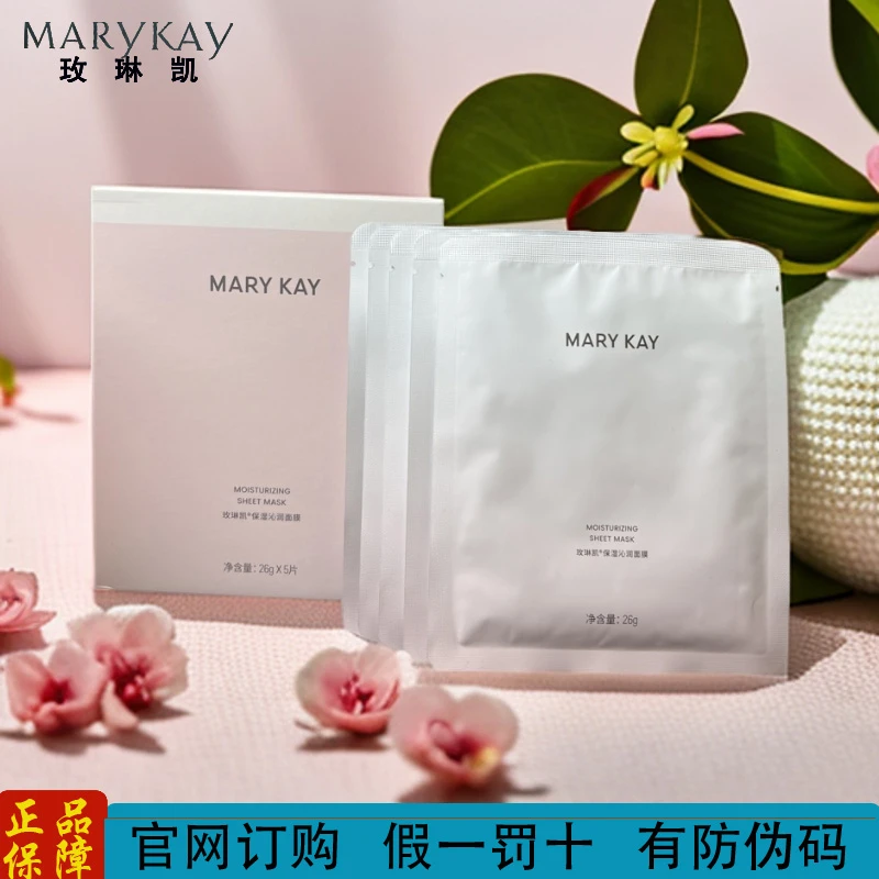 玫琳凯保湿沁润面膜 高效补水保湿新上市