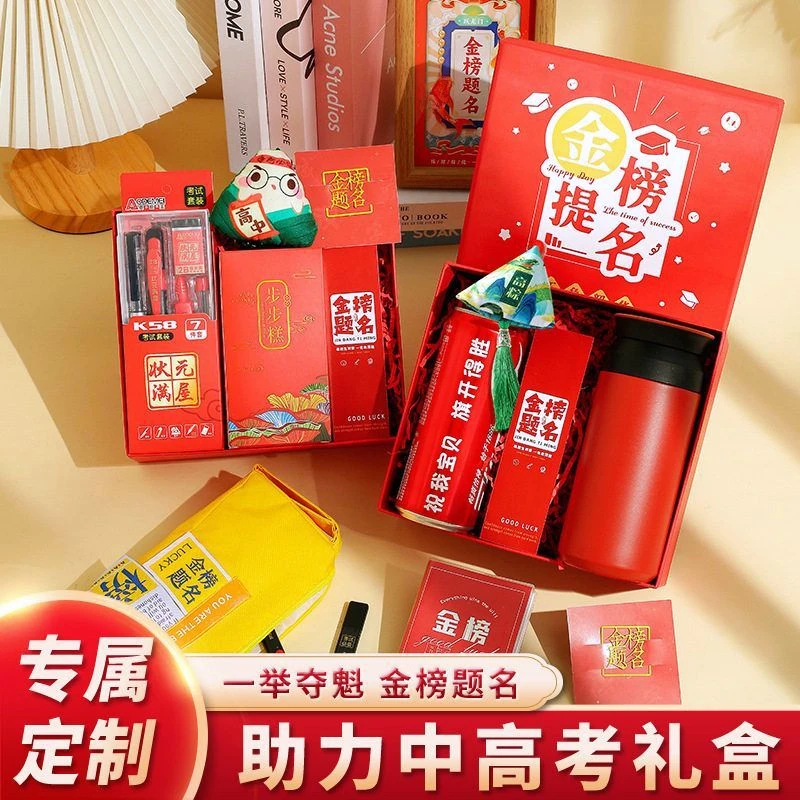 中考高考加油礼物套装2025金榜题名钥匙扣文具创意礼盒送朋友同学