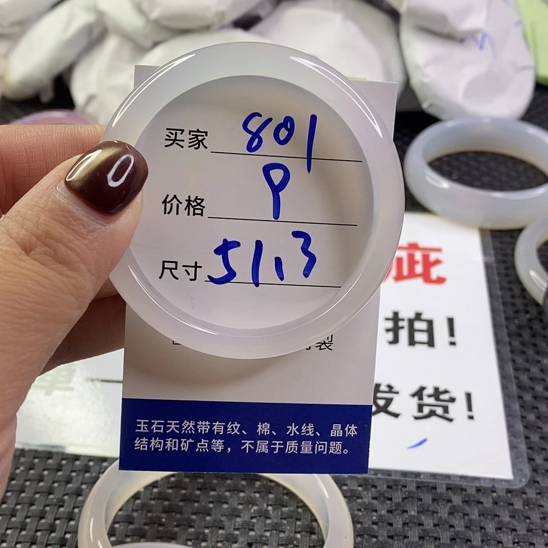 手镯玛瑙/玉髓未镶嵌801