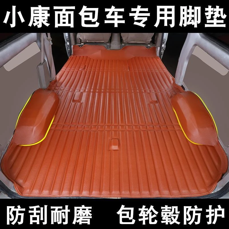 东风小康C37 C36九坐专用脚垫C35 C56全包围后备箱垫瑞驰二代EC36