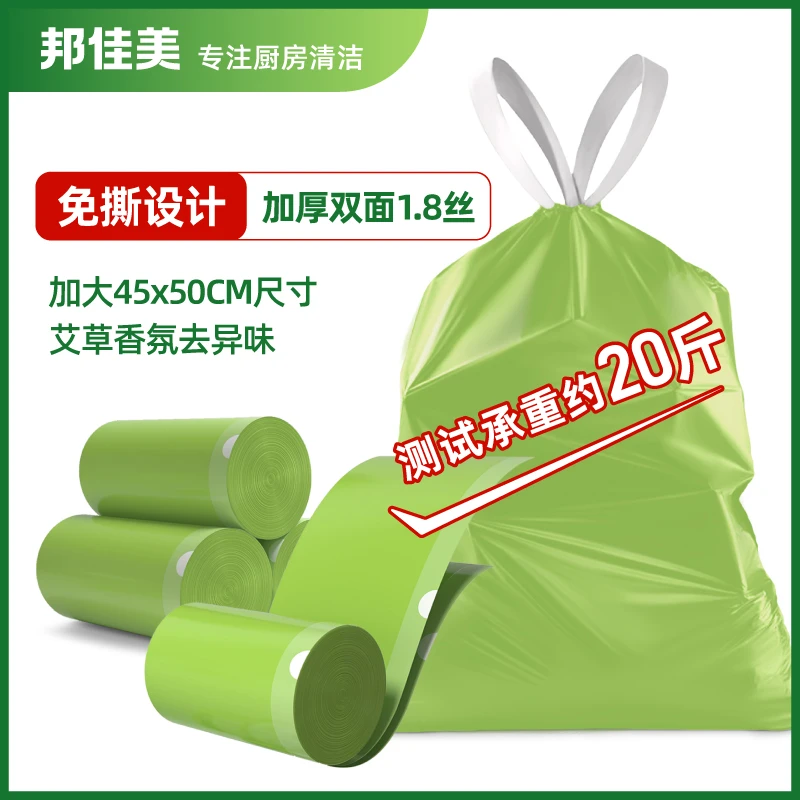 邦佳美免撕款加大加厚艾草香氛抽绳手提垃圾袋手提式承重20斤