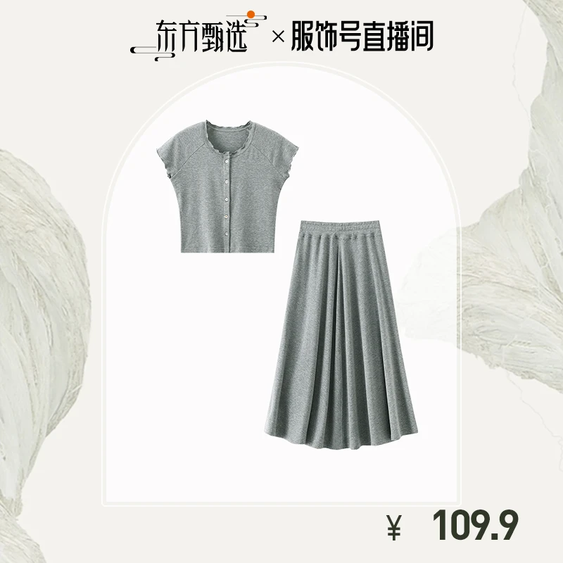 【依凡芙】夏季百搭亲肤透气法式木耳边气质款半裙女士套装JY752A