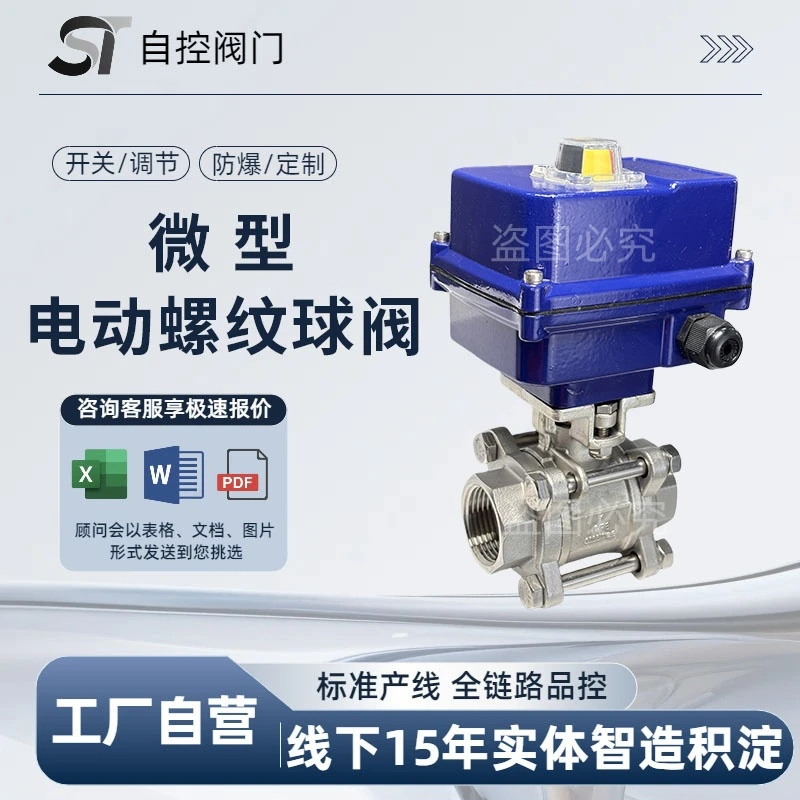微型电动丝扣球阀三片式螺纹不锈钢304316快开调节防爆BQ911F-16P