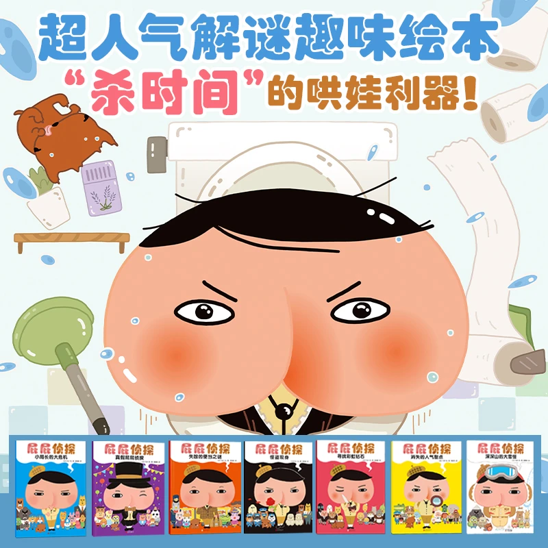 暖房子绘本.屁屁侦探（套装共7册）爆笑漫画幼儿园宝宝亲子阅读