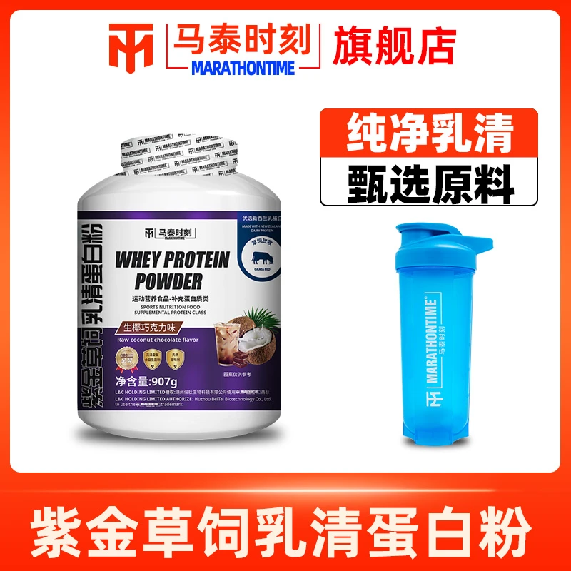 马泰时刻紫金乳清蛋白粉whey健身草饲高蛋白营养浓缩乳清分离907g