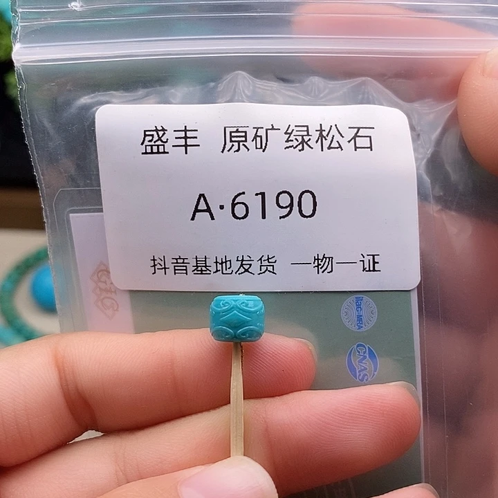 绿松石未镶嵌珠宝奇石8.1✖️6.7