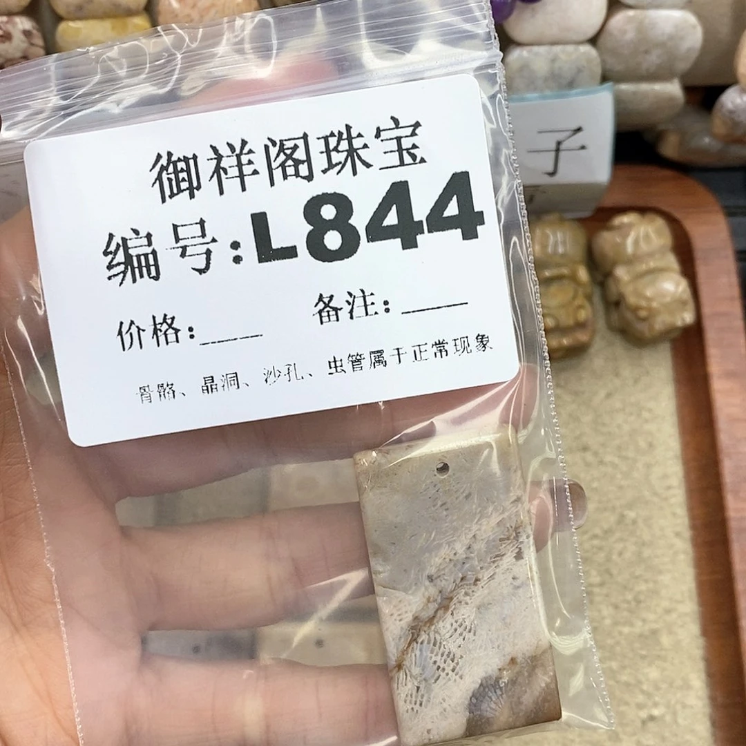 硅化珊瑚（珊瑚玉）L未镶嵌珍**康