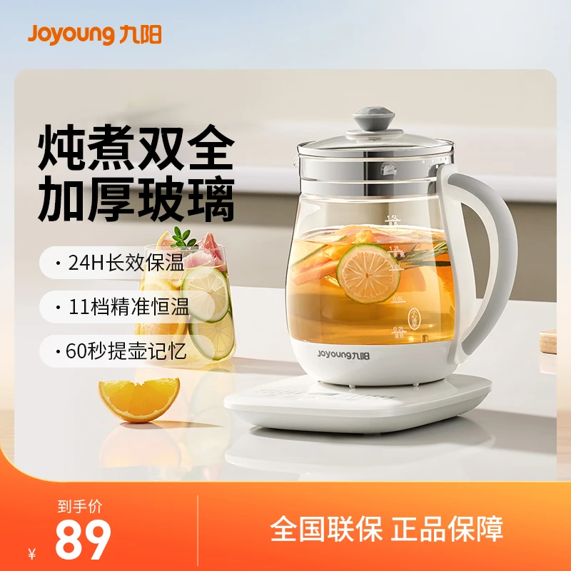 九阳家用养生壶全自动办公室煮茶温奶器热水壶1506BQ
