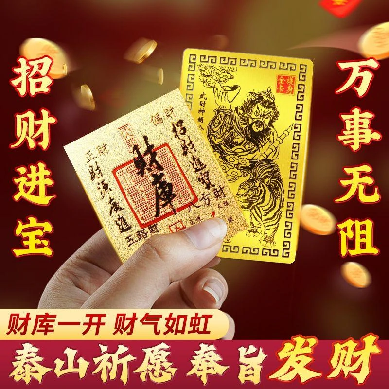 【双倍财富】五路财神爷赵公明武财神招财进宝聚财随身手机金卡