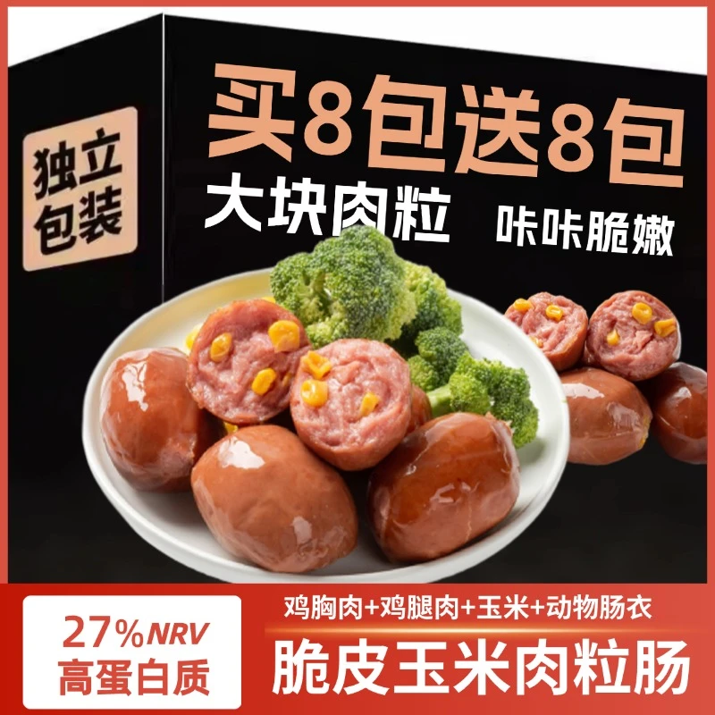 高蛋白玉米鸡肉大肉枣肠早餐深夜充饥晚上解馋饱腹休闲小零食品