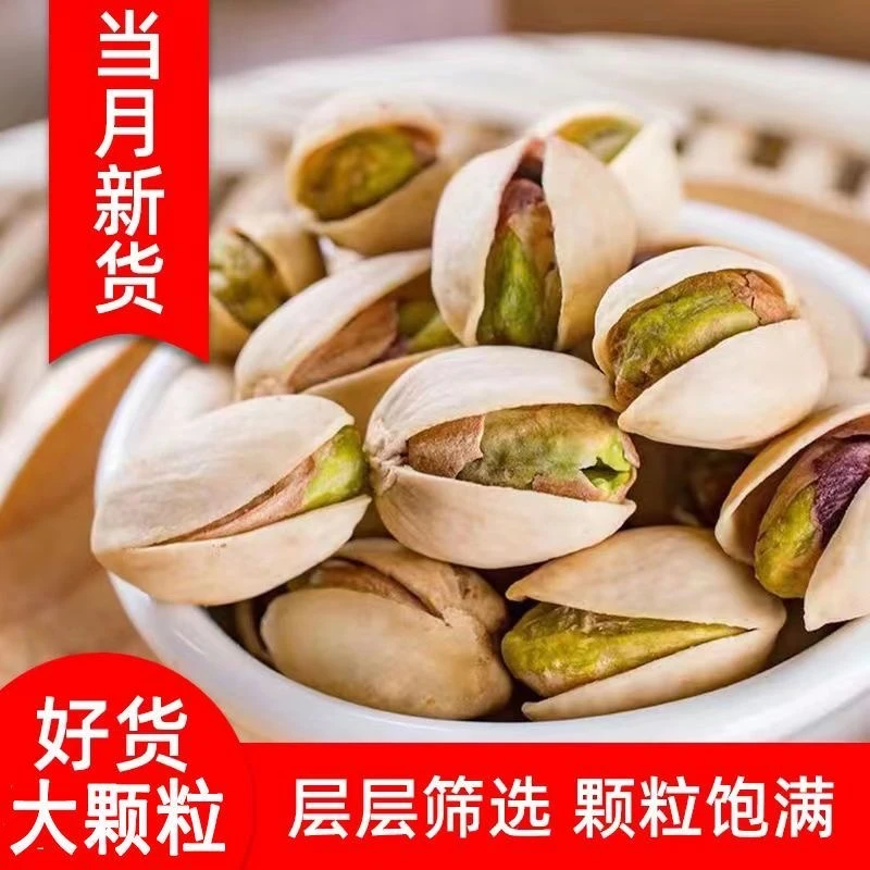 【原色无漂白】开心果大颗粒盐焗味坚果休闲解馋零食