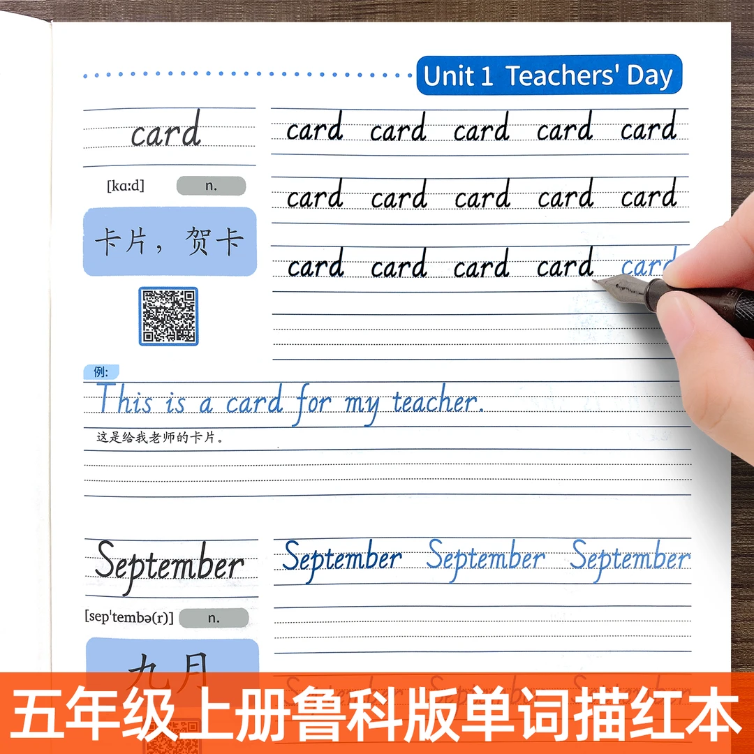 鲁科版五四制五年级上册英语字帖三四年级下册山东青岛课本同步4