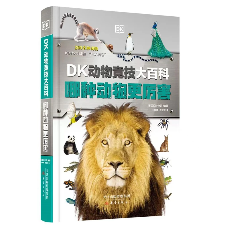 DK动物竞技大百科揭秘哪种动物更厉害科普精装彩版