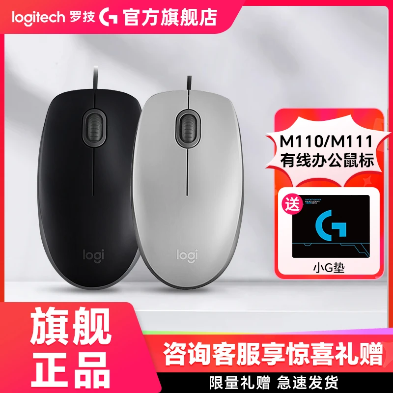 罗技M110静音有线鼠标办公笔记本台式电脑家用商务光电小中手便携