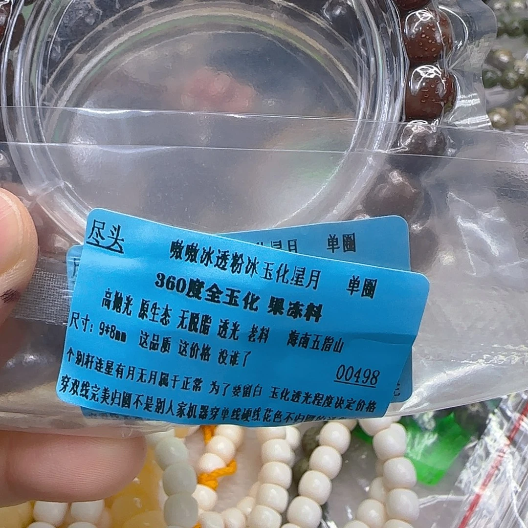 手串星月菩提271尽头粉冰星月菩提98单圈