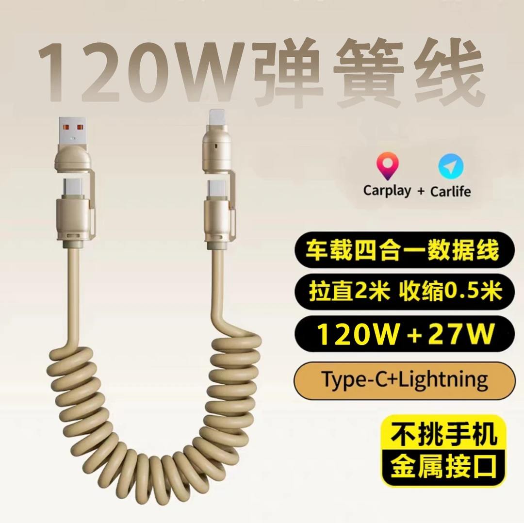 120W四合一弹簧伸缩快充线锌合金火箭款2米线长TypeC变换插口