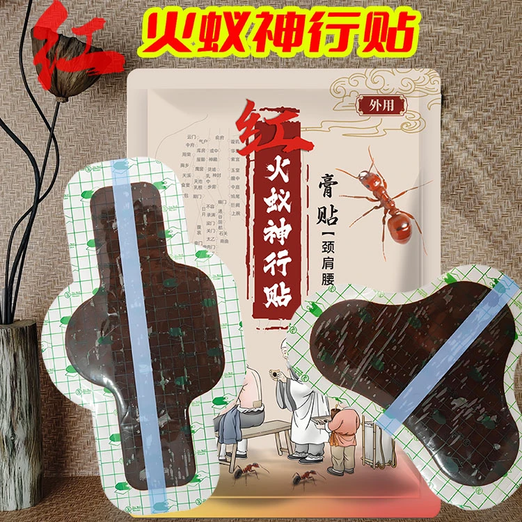 【支持使用一贴】火蚁神行贴颈肩腰腿膝盖关节膏贴行军贴红蚂蚁熬