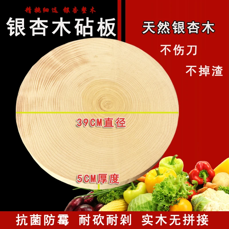 39cm直径银杏木砧板实木切菜板白果树整木圆形菜墩案板家用