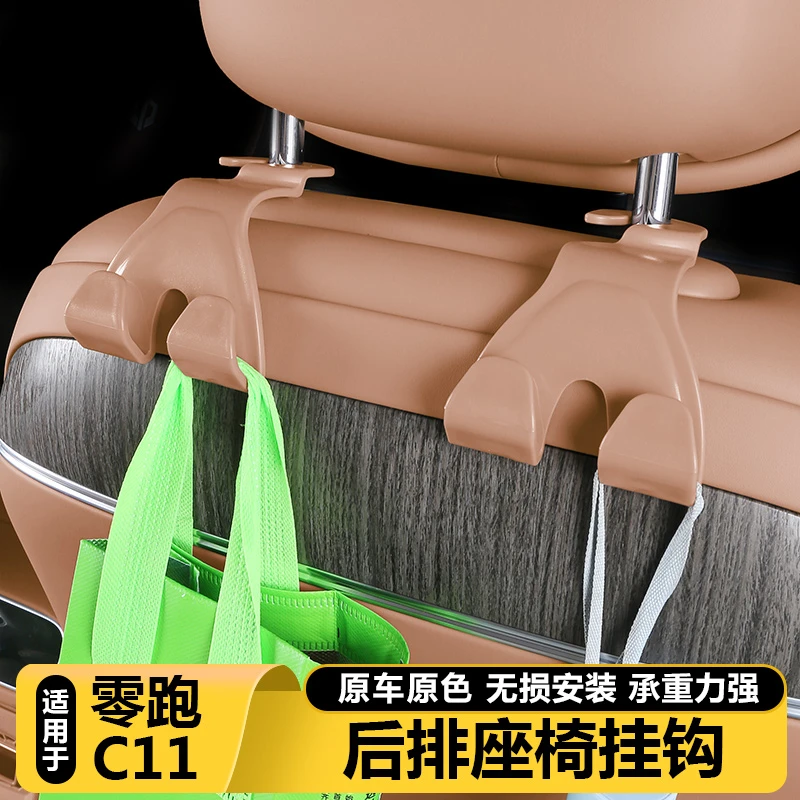 适用零跑C11车载座椅靠背挂钩后二排收纳袋内饰改装汽车配件用品