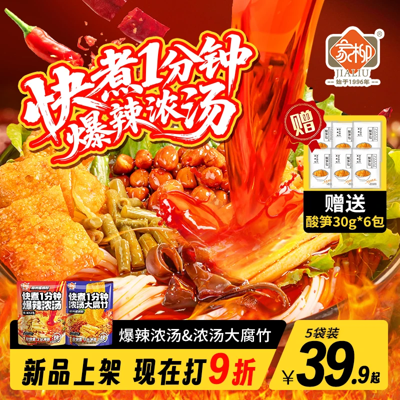 【送酸笋】5袋装家柳1分钟快煮螺蛳粉袋装柳州螺蛳粉湿粉网红螺蛳粉