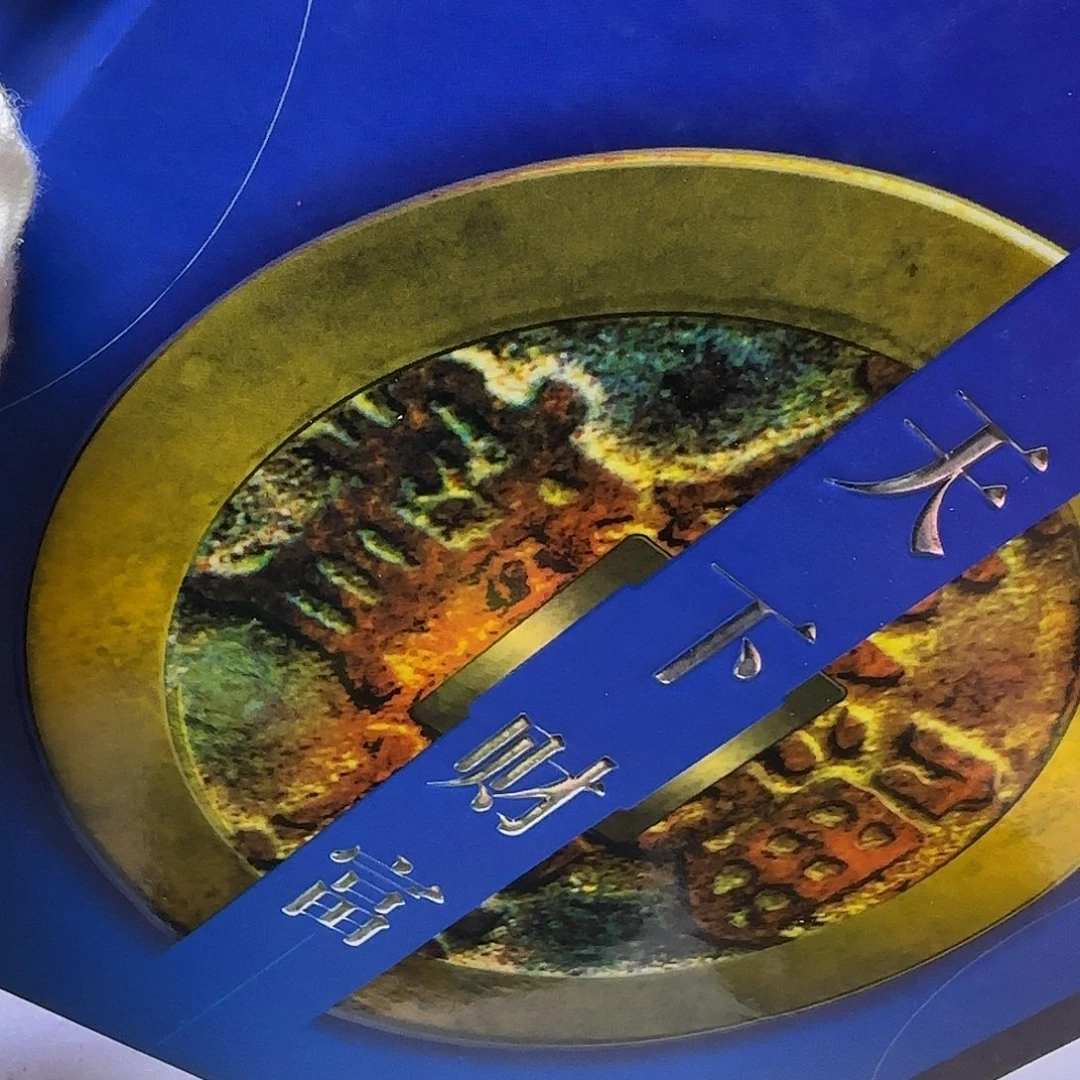 其他普通金属天下财富册