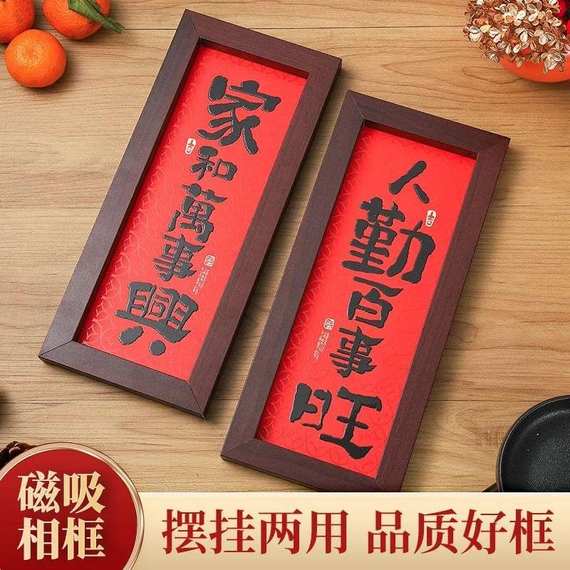 新品新中式实木磁吸相框创意对联家居冰箱磁吸冰箱贴摆件装饰