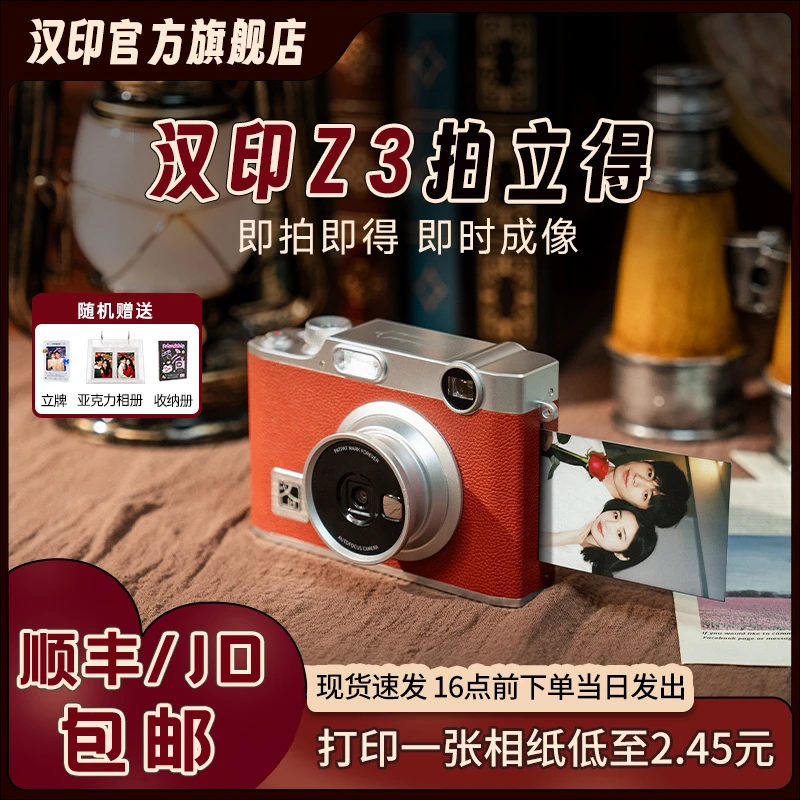 【双12大促】汉印Z3拍立得生日礼物相机双12圣诞送女友闺蜜情侣好物