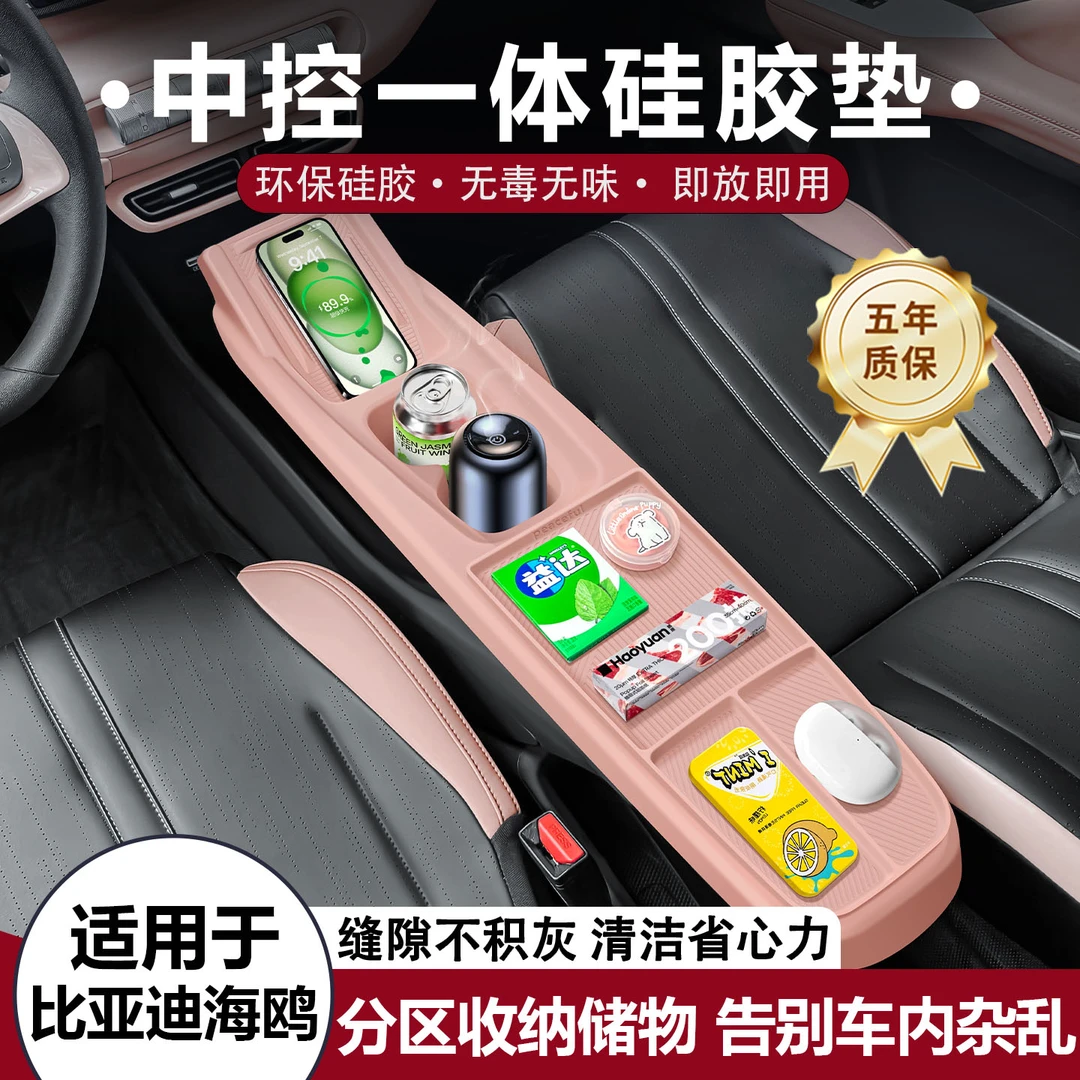 适用于比亚迪海鸥中控水杯垫硅胶面板台垫防滑车载内饰用品大全