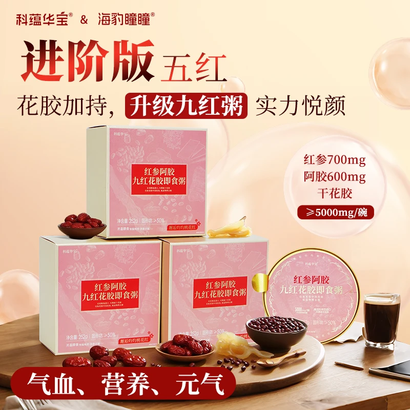 红参阿胶九红花胶即食粥升级五红元气营养食补离乳备孕术后日常